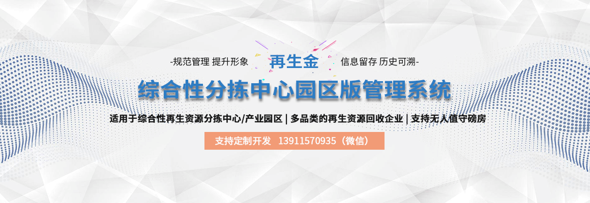 综合性分拣中心园区版管理系统